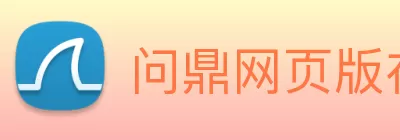 问鼎网页版在线登录入口 - 问鼎(中国) logo